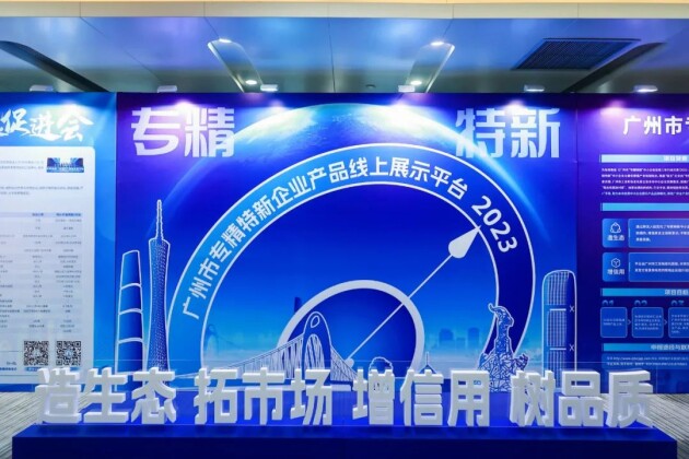 掌动智能XRunner成功入驻广州市专精特新企业产品线上展示平台